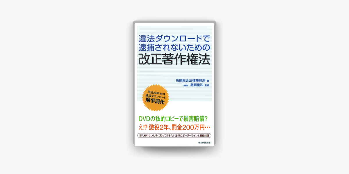 違法 ダウンロード 逮捕 者