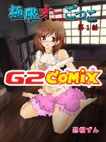 極限オニごっこ 01