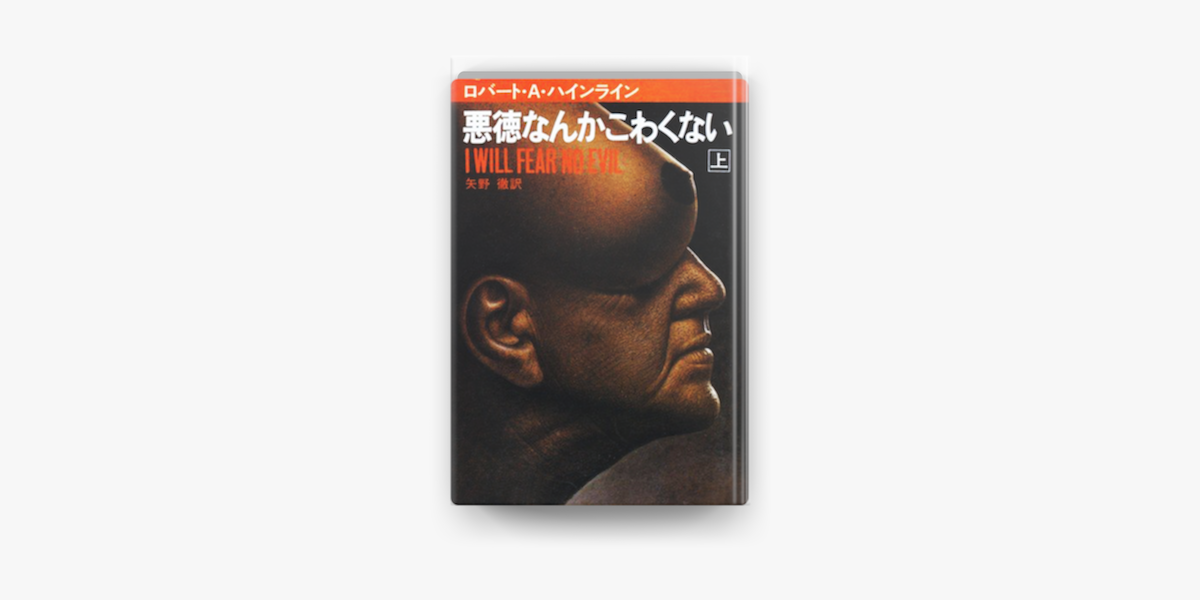 Apple Booksで悪徳なんかこわくない 上を読む