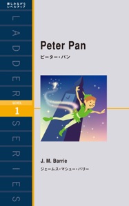 Peter Pan ピーター・パン Book Cover