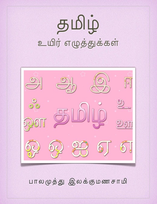 Tamil Alphabets