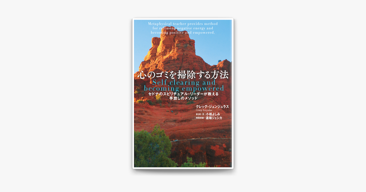 Apple Booksで心のゴミを掃除する方法を読む