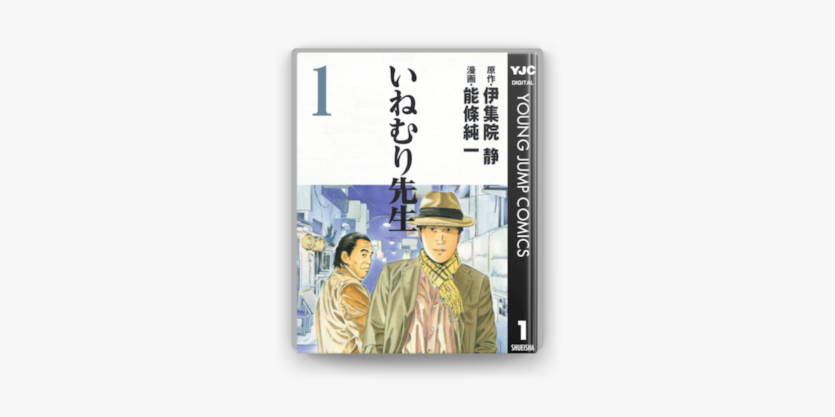 Apple Booksでいねむり先生 1を読む