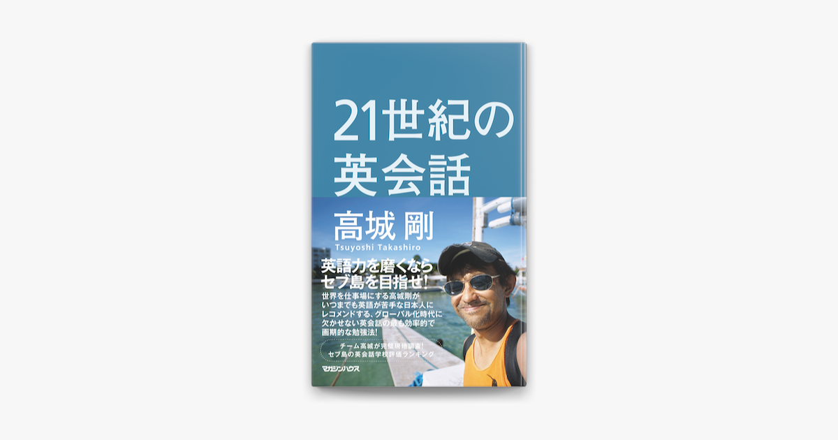 Apple Booksで21世紀の英会話を読む