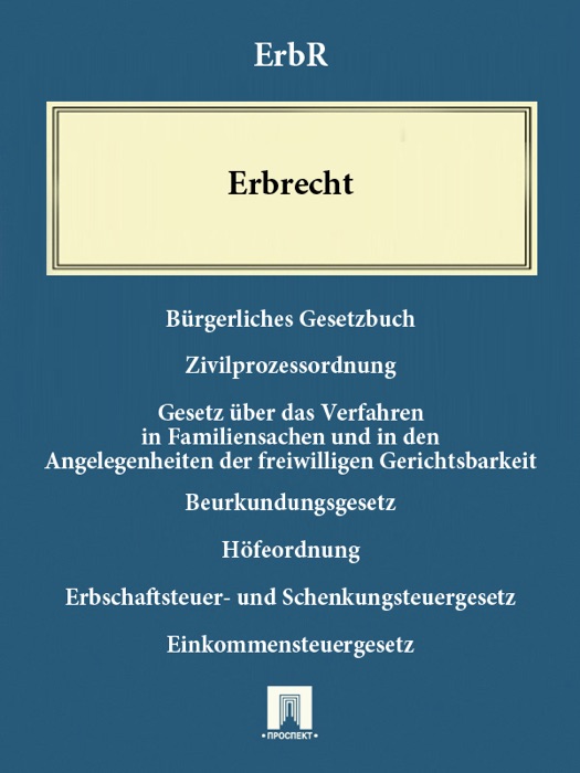 Erbrecht - ErbR (Deutschland)