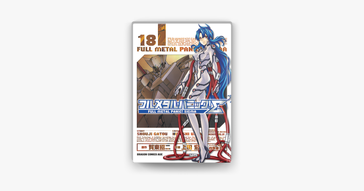 フルメタル パニック シグマ 18 On Apple Books