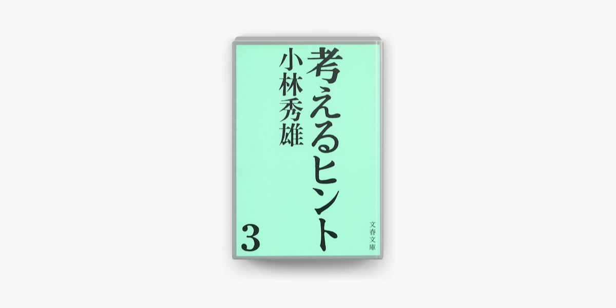 Apple Booksで考えるヒント3を読む