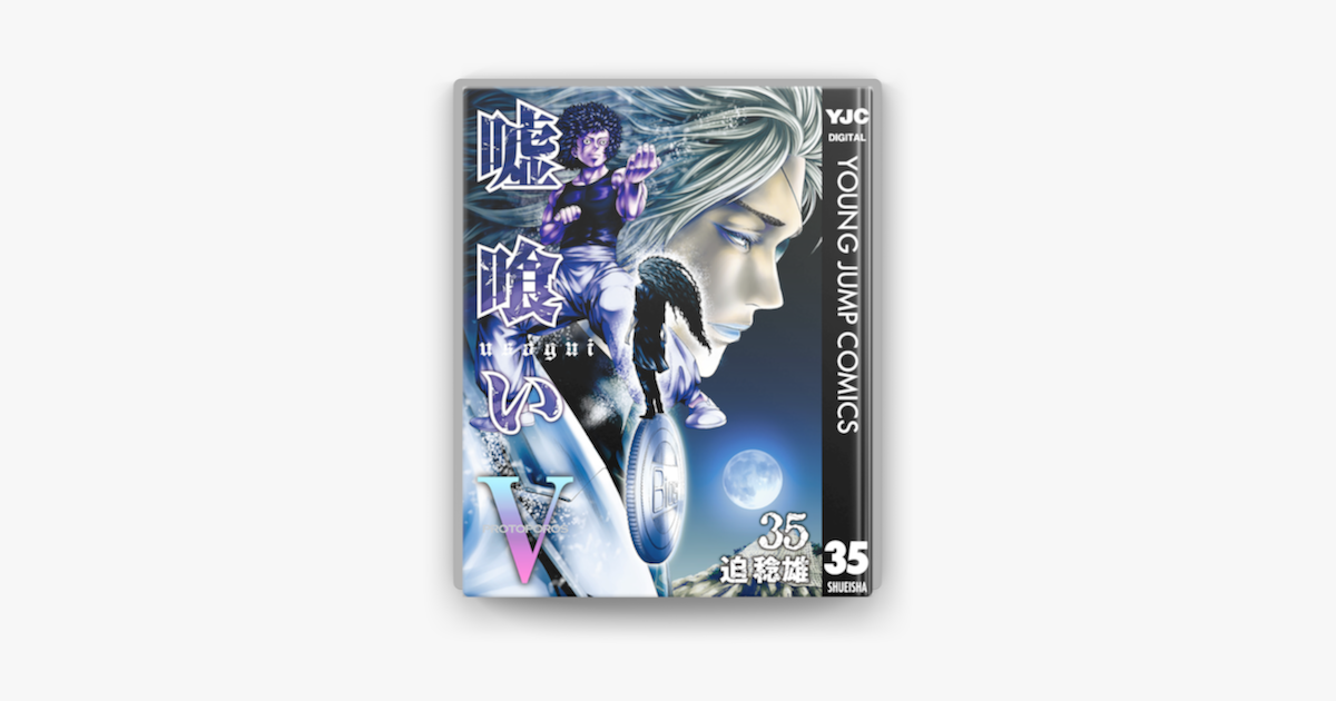 嘘喰い 35 On Apple Books