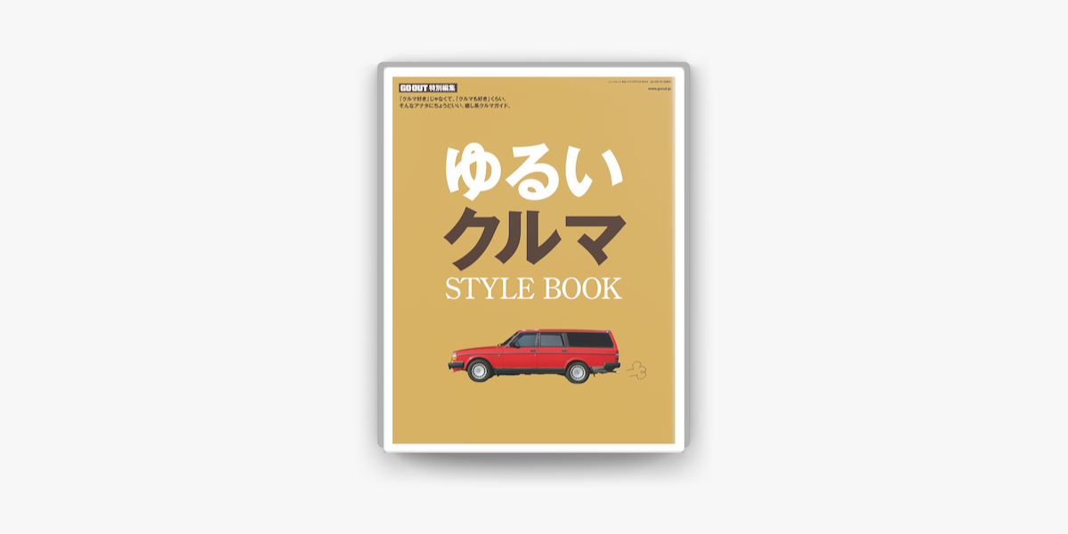 Apple Booksでgo Out特別編集 ゆるいクルマ Style Bookを読む