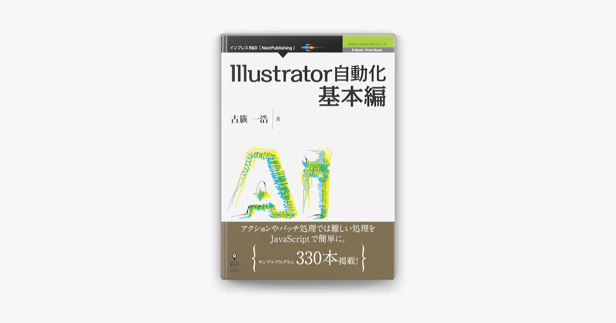 Illustrator自動化基本編 On Apple Books