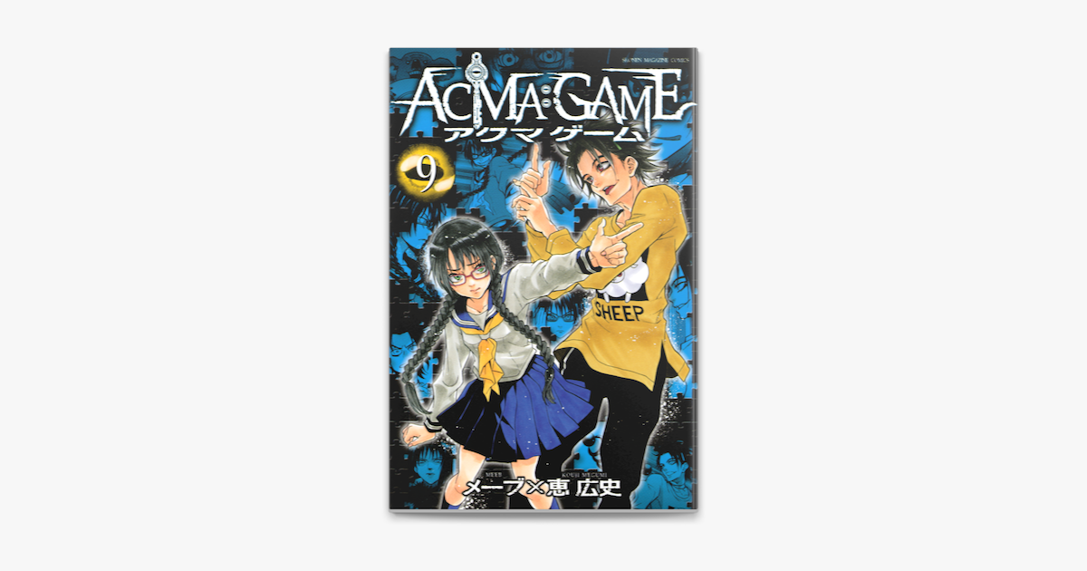 Apple Booksでacma Game 9 を読む