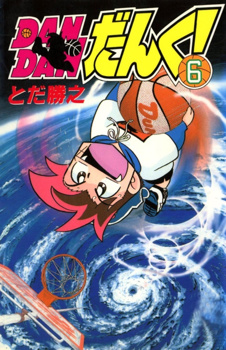 DANDANだんく! 6
