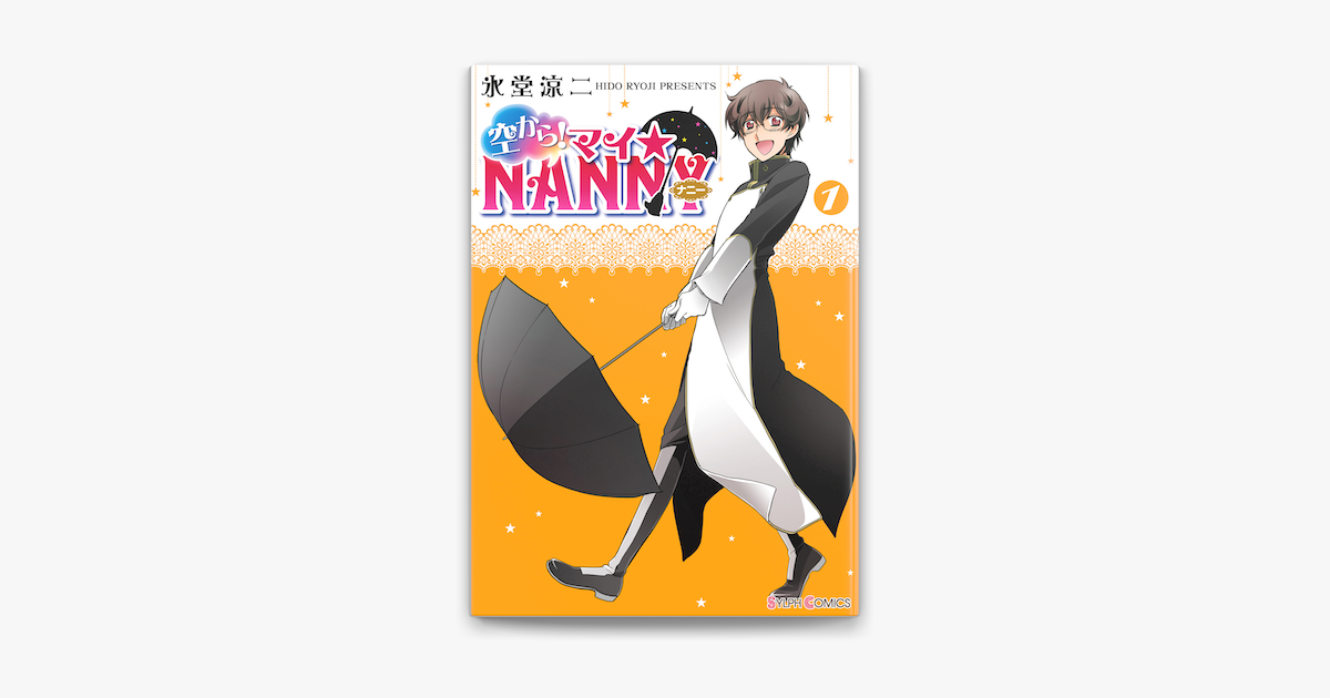 Apple Booksで空から マイ Nanny 1 を読む