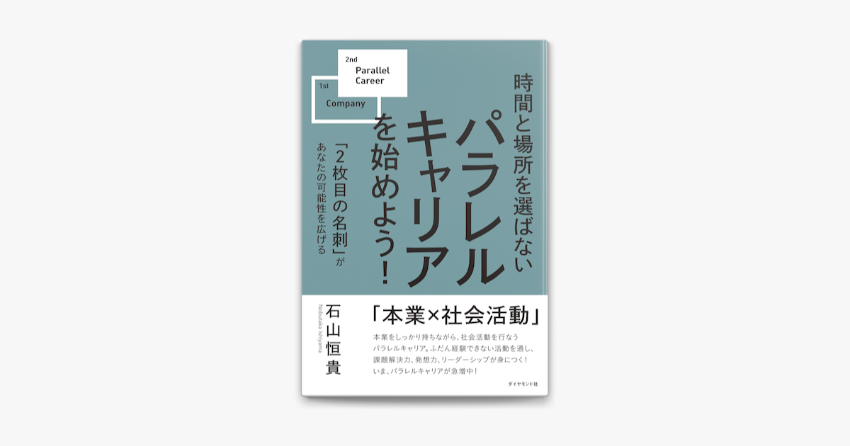 Apple Booksでパラレルキャリアを始めよう を読む