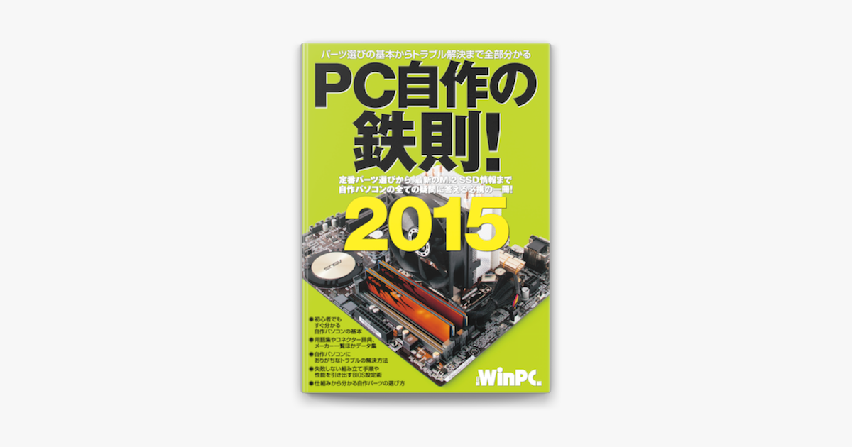 Pc自作の鉄則 15 日経bp Next Ict選書 On Apple Books