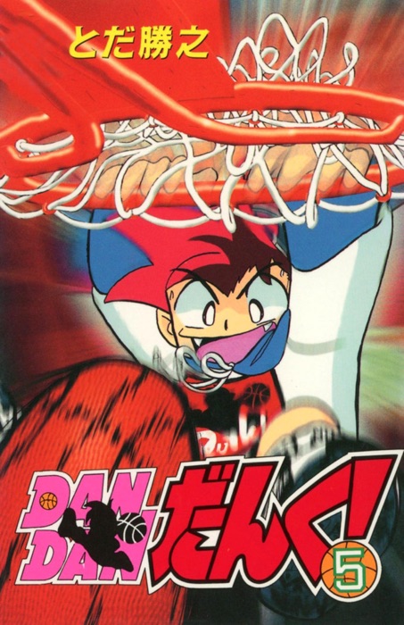 DANDANだんく! 5