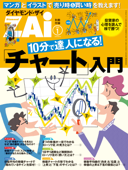 10分で達人になる! 「チャート」入門 - ダイヤモンドZai編集部