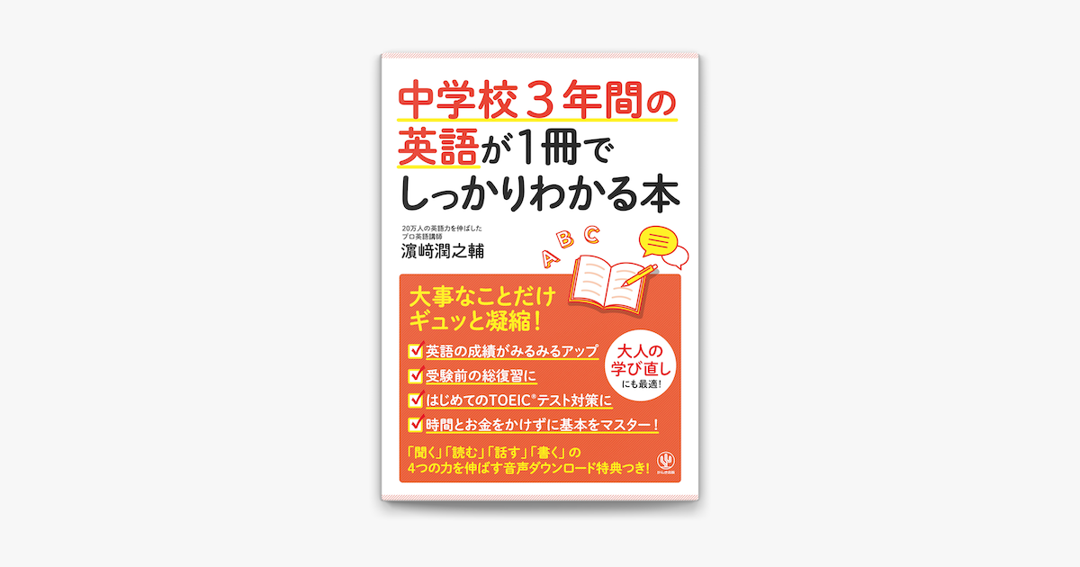 Apple Booksで中学校3年間の英語が1冊でしっかりわかる本を読む