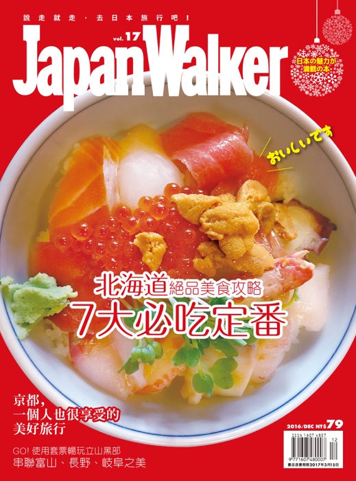 Japan WalKer Vol.17 12月號