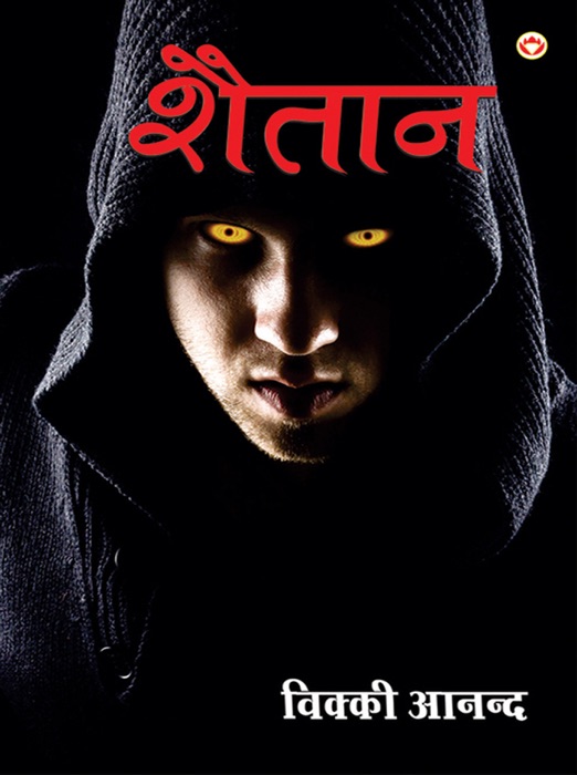 Shaitan : शैतान