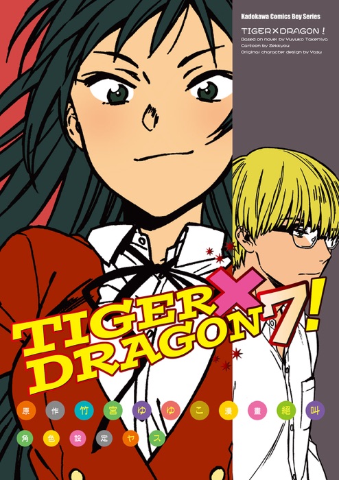 TIGER×DRAGON! (7)