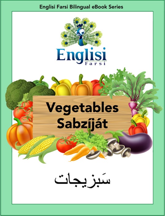 Englisi Farsi Bilingual eBook Series: Vegetables