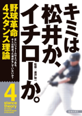 キミは松井か、イチローか。(池田書店) - 廣戸聡一