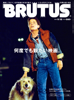 BRUTUS(ブルータス) 2022年 11月15日号 No.973 [何度でも観たい映画。] - BRUTUS編集部