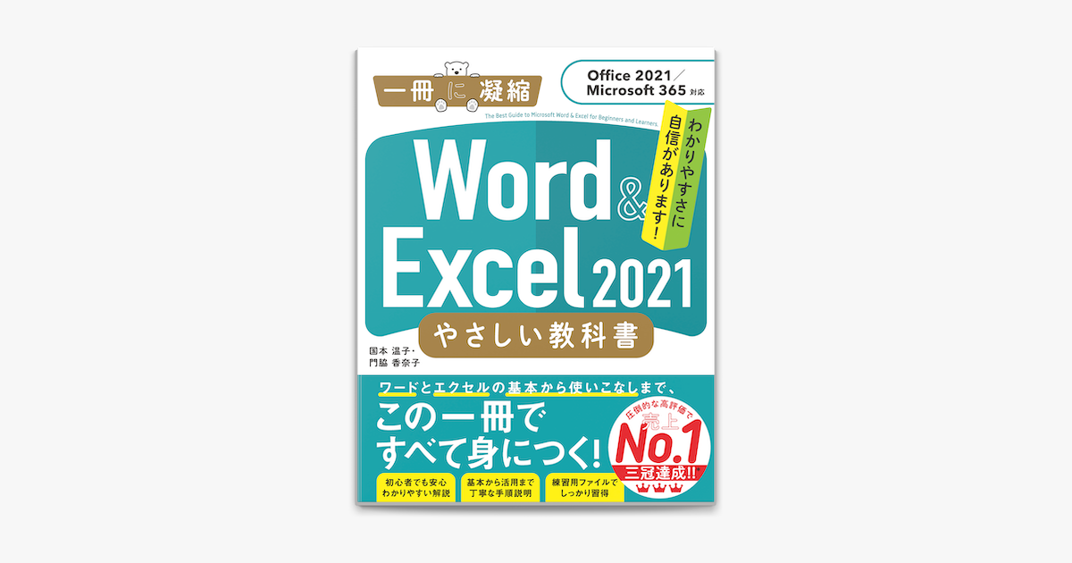 売り切り御免！】 Word 2021 やさしい教科書 ivv-jva.com