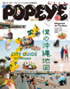 POPEYE(ポパイ) 2022年 7月号 [僕の沖縄地図。 CITY GUIDE in Okinawa] - ポパイ編集部