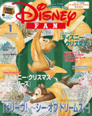 ディズニーファン 2023年 1月号 - ディズニーファン編集部