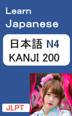 Learn Japanese - JLPT N4: KANJI 漢字 200 - Learning to Read Japanese
