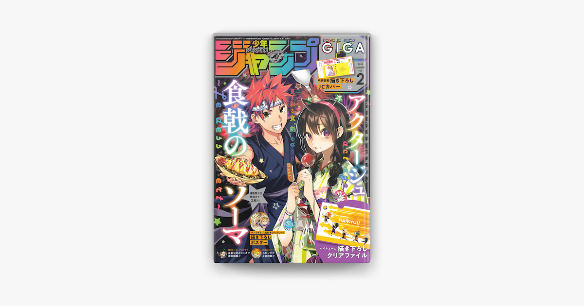 Apple Booksでジャンプgiga 19 Summer Vol 2を読む