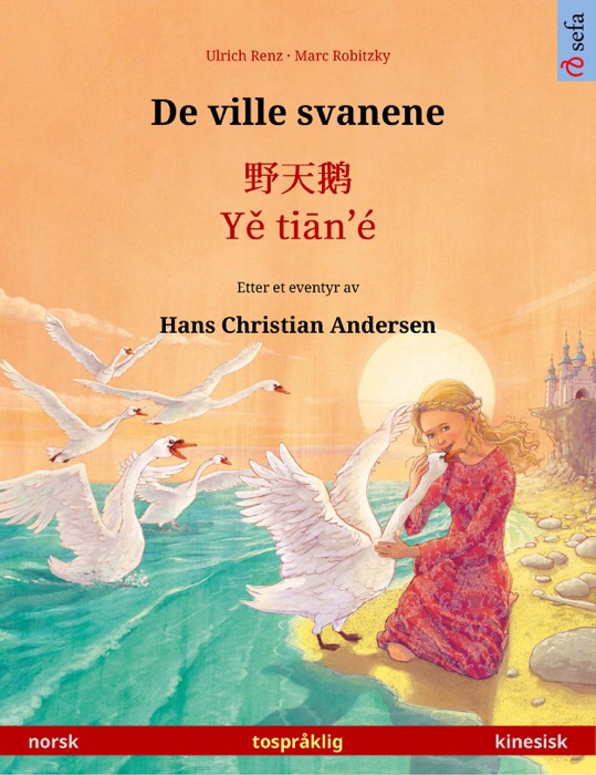 De ville svanene – 野天鹅 / Yě tiān'é (norsk – kinesisk)