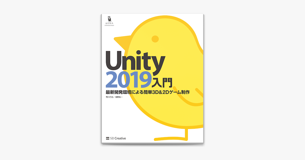 Apple Booksでunity2019入門 最新開発環境による簡単3d 2dゲーム制作を読む