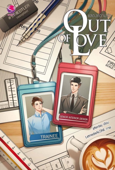 Out of Love แสดงความรัก