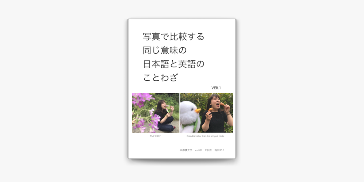写真で比較する同じ意味の日本語と英語のことわざ On Apple Books