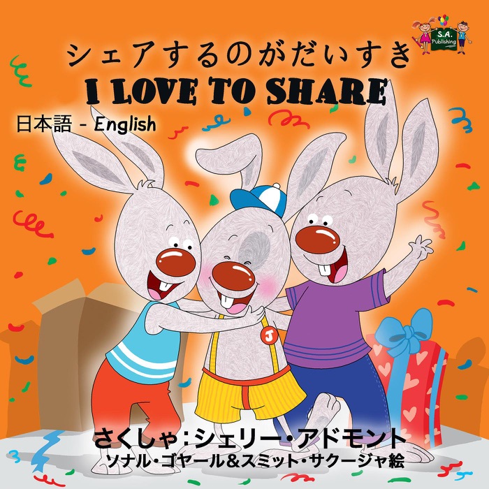 I Love to Share (Japanese Kids Book)