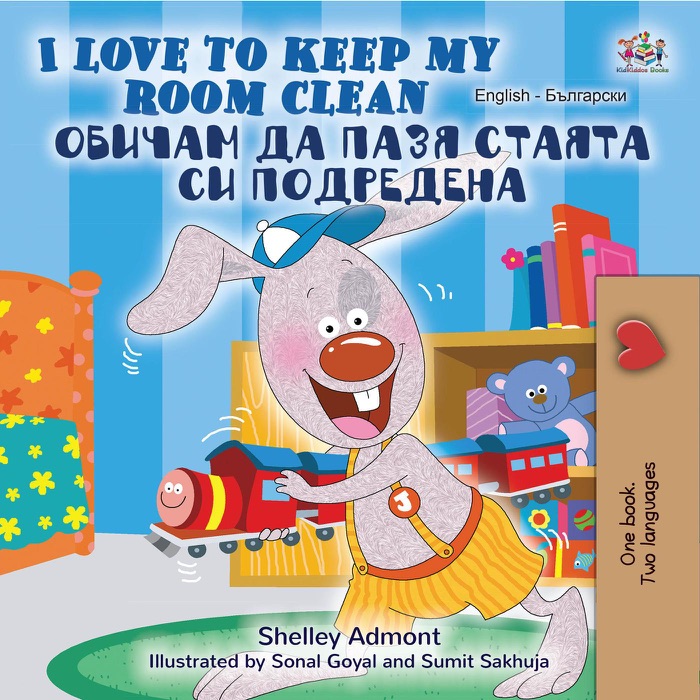 I Love to Keep My Room Clean (English Bulgarian Bilingual Book)