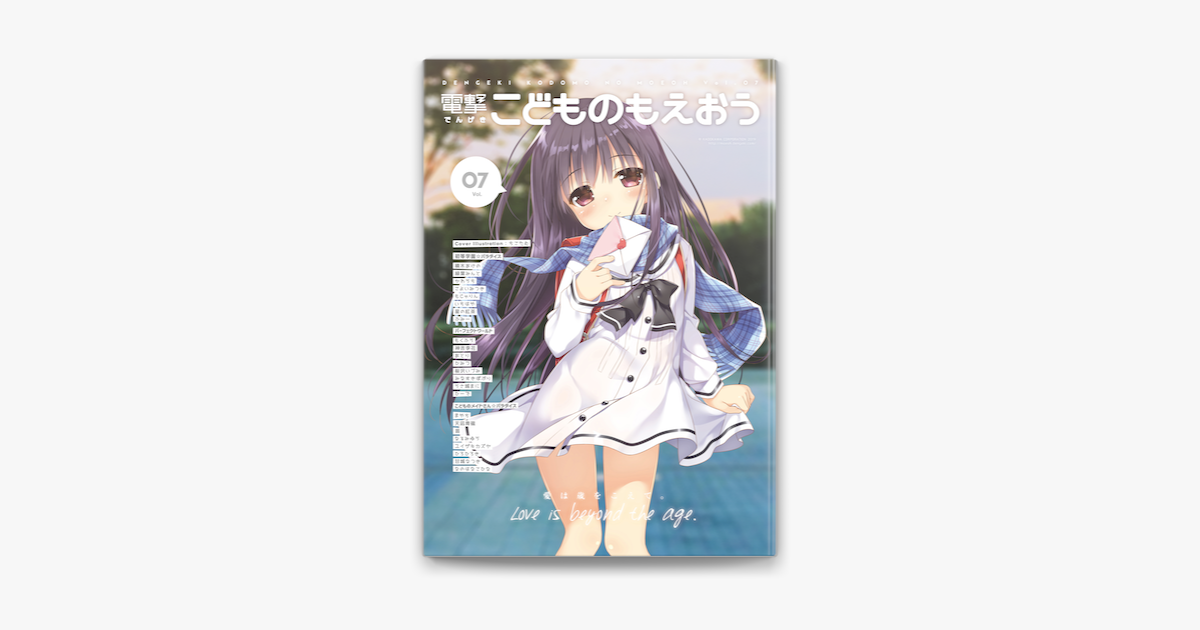 Apple Booksで電撃こどものもえおう Vol 07を読む