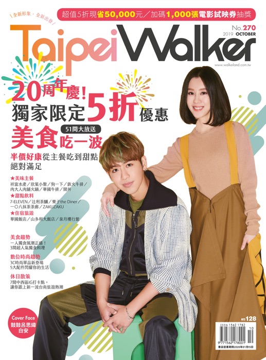 Taipei Walker Vol.270 2019年10月號