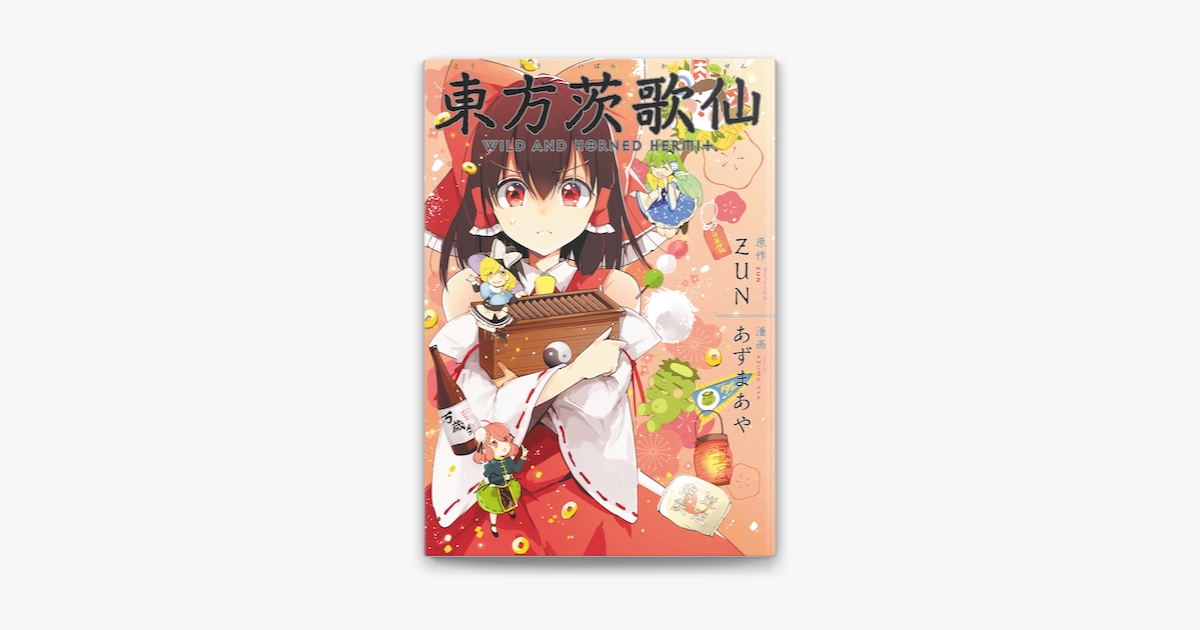 Apple Booksで東方茨歌仙 Wild And Horned Hermit 連載版 29 を読む Apple Booksで東方茨歌仙 Wild And Horned Hermit 連載版 29 を読む
