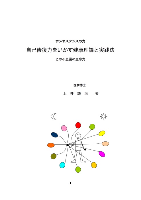 HOMEO全4(A5)
