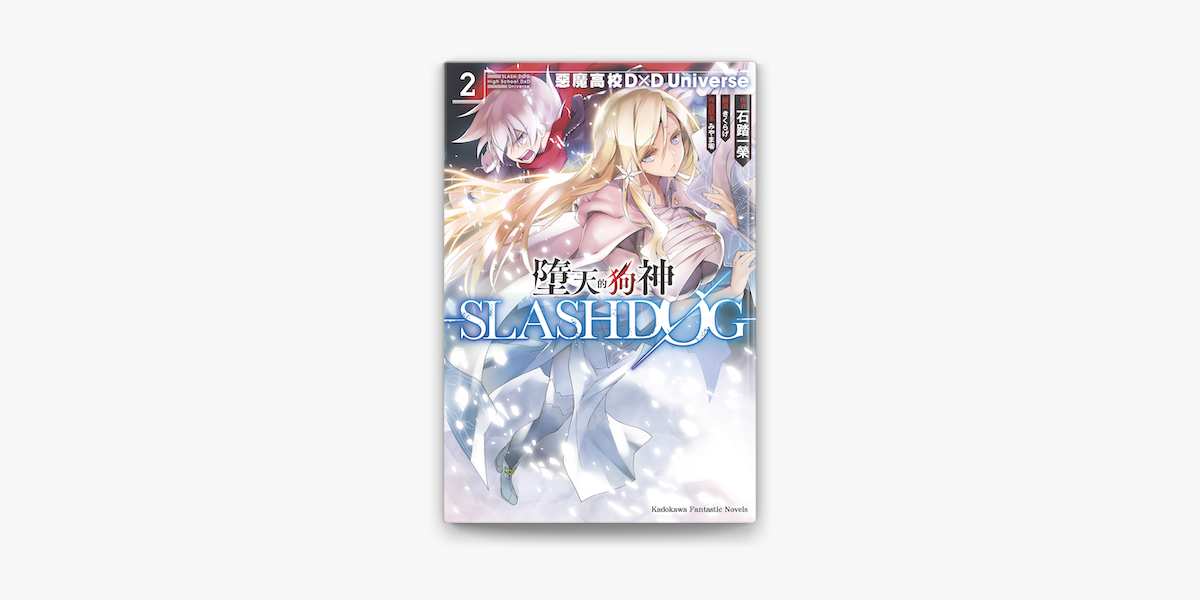 墮天的狗神 Slashdog 2 On Apple Books