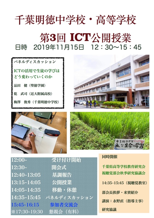 ICT公開授業パンフレット 2