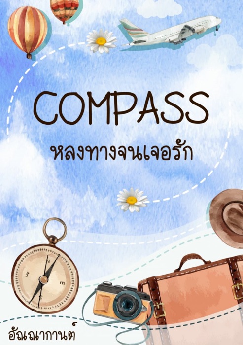 Compass หลงทางจนเจอรัก