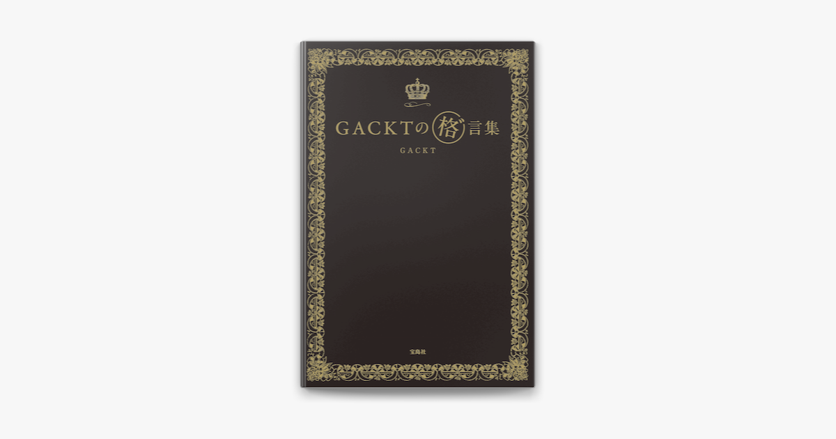 Apple Booksでgacktの 格 言集を読む