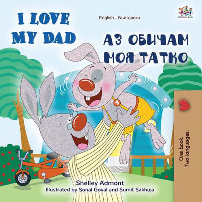 I Love My Dad (English Bulgarian Bilingual Book)