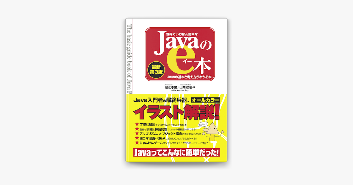 Apple Booksで世界でいちばん簡単なjavaのe本 最新第3版 Javaの基本と考え方がわかる本を読む