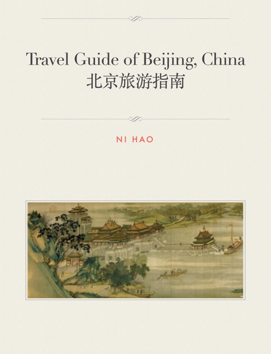 Travel Guide of Beijing, China 北京旅遊指南